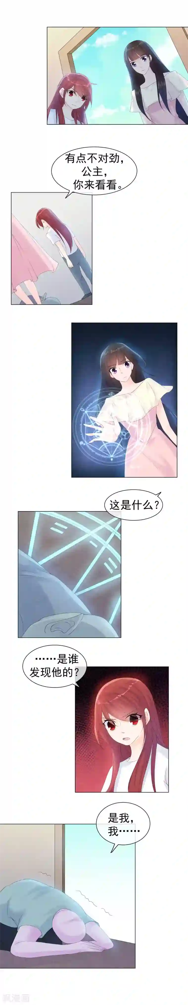 心动驸马千千岁第48话 显露身份的仙女