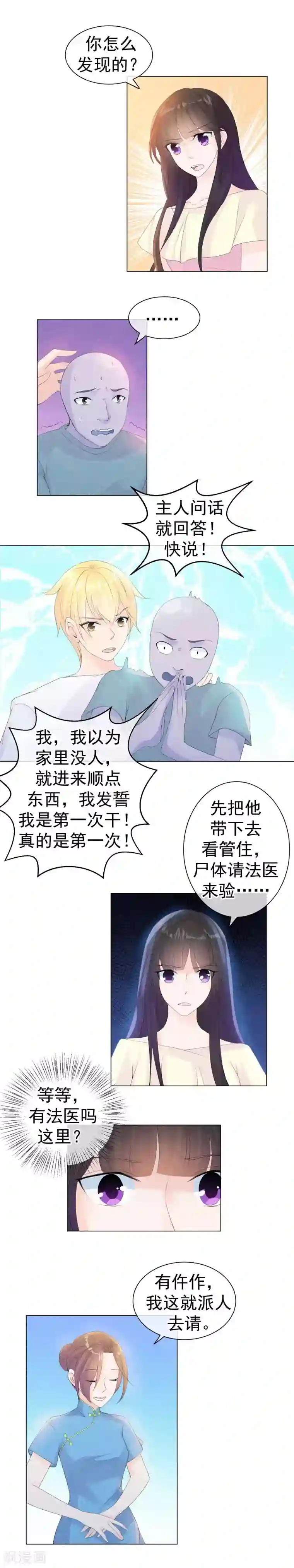 心动驸马千千岁第48话 显露身份的仙女