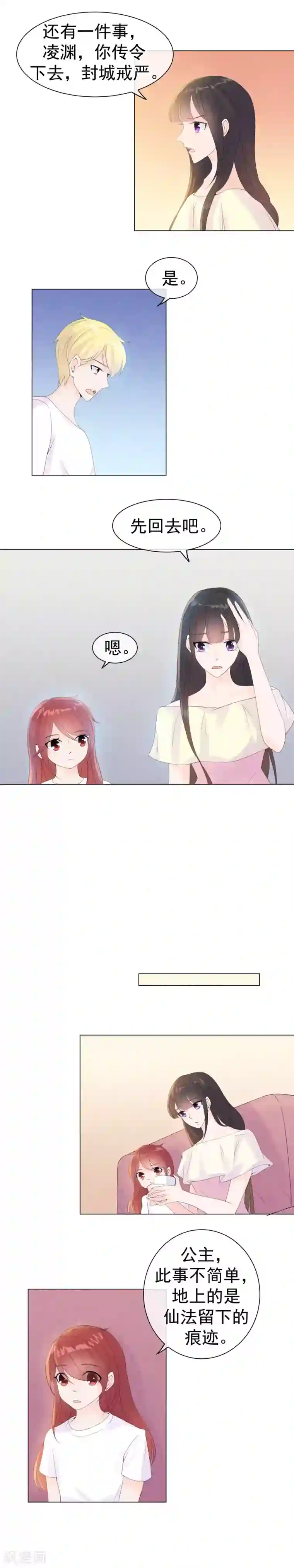 心动驸马千千岁第48话 显露身份的仙女