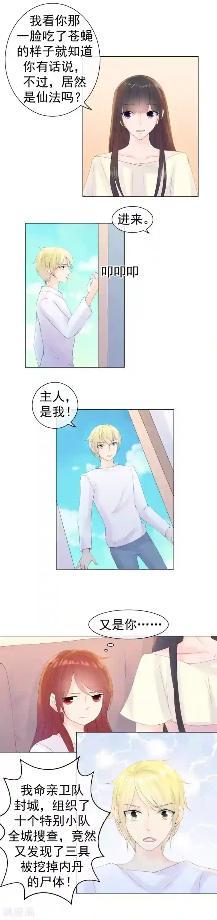 心动驸马千千岁第48话 显露身份的仙女