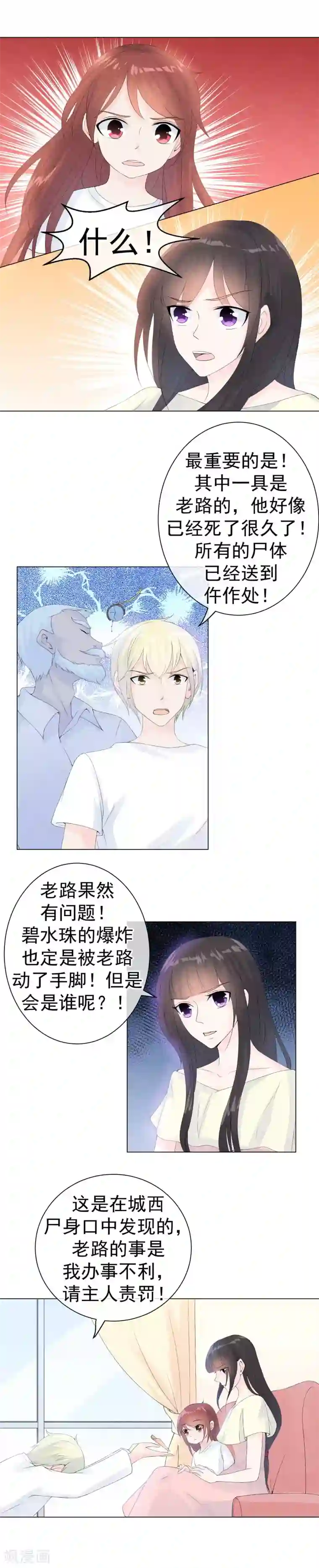 心动驸马千千岁第48话 显露身份的仙女