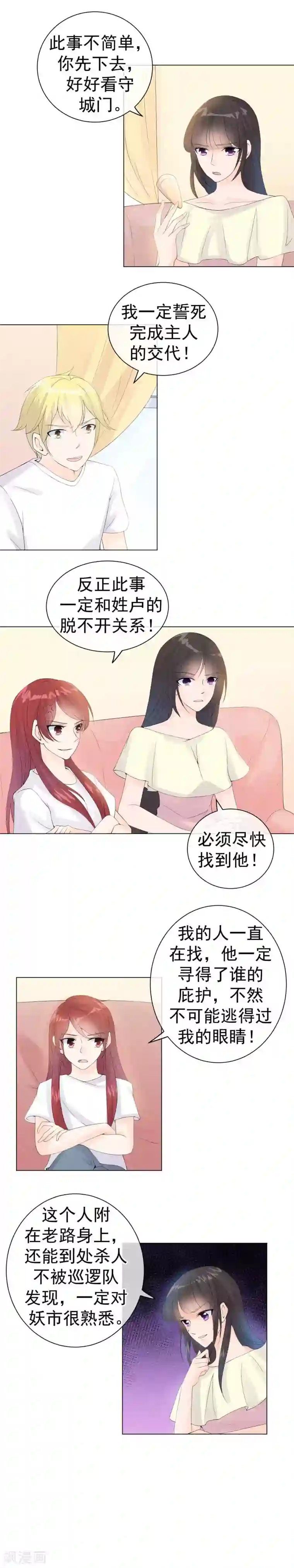 心动驸马千千岁第48话 显露身份的仙女