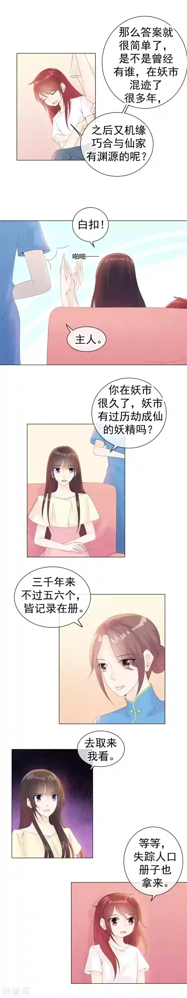 心动驸马千千岁第48话 显露身份的仙女