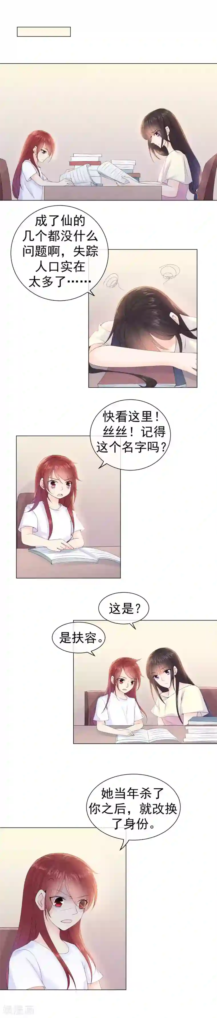 心动驸马千千岁第49话 因缘际会结仇怨