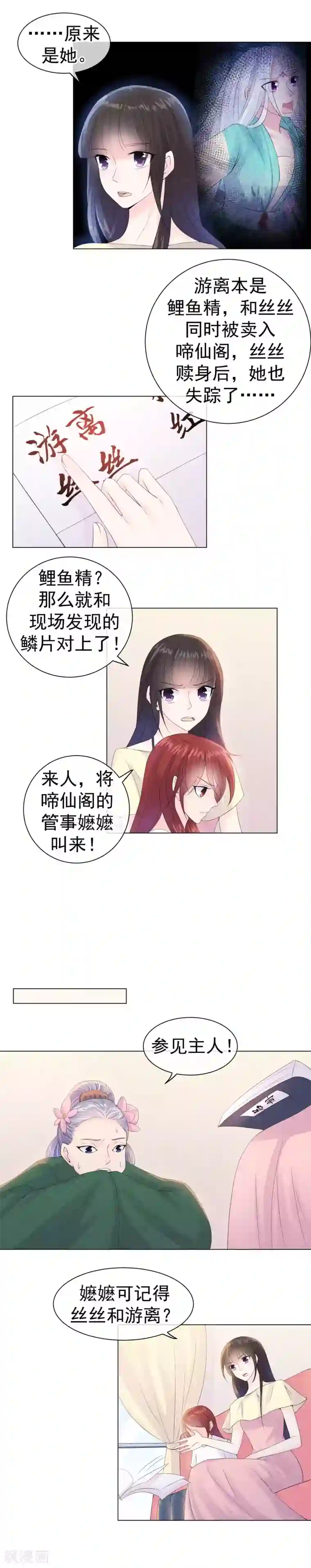 心动驸马千千岁第49话 因缘际会结仇怨