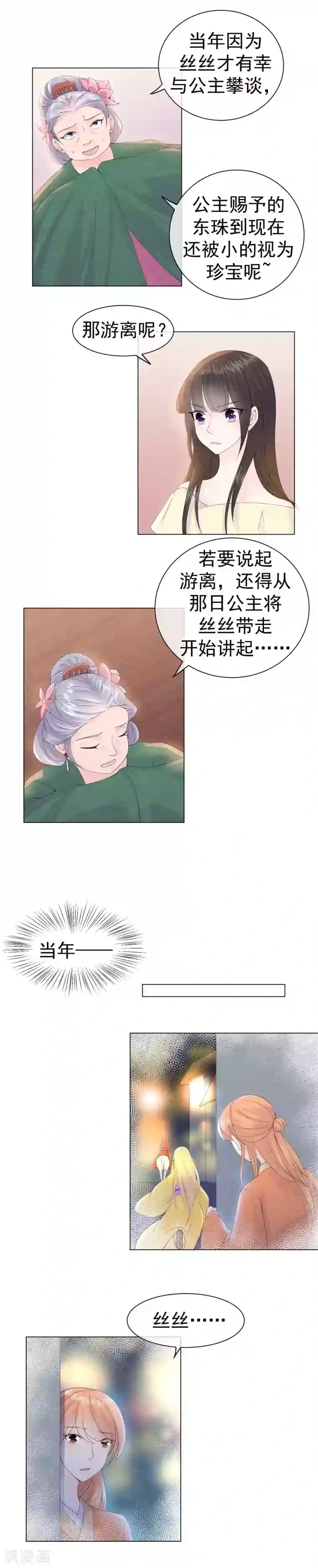 心动驸马千千岁第49话 因缘际会结仇怨