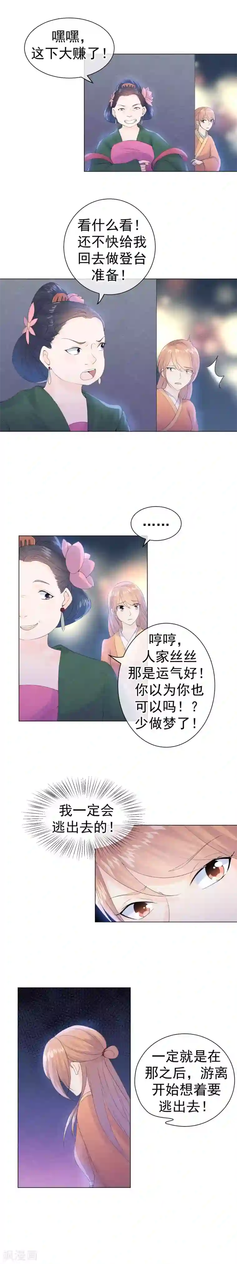 心动驸马千千岁第49话 因缘际会结仇怨