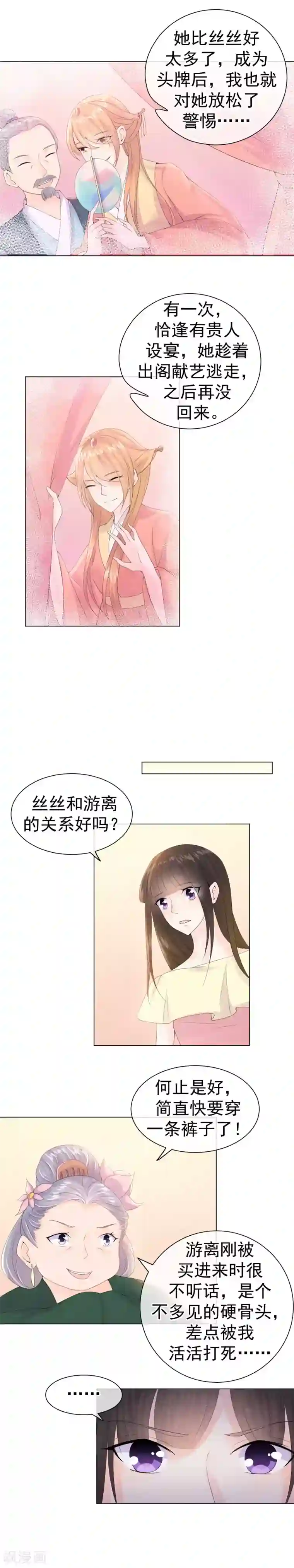 心动驸马千千岁第49话 因缘际会结仇怨