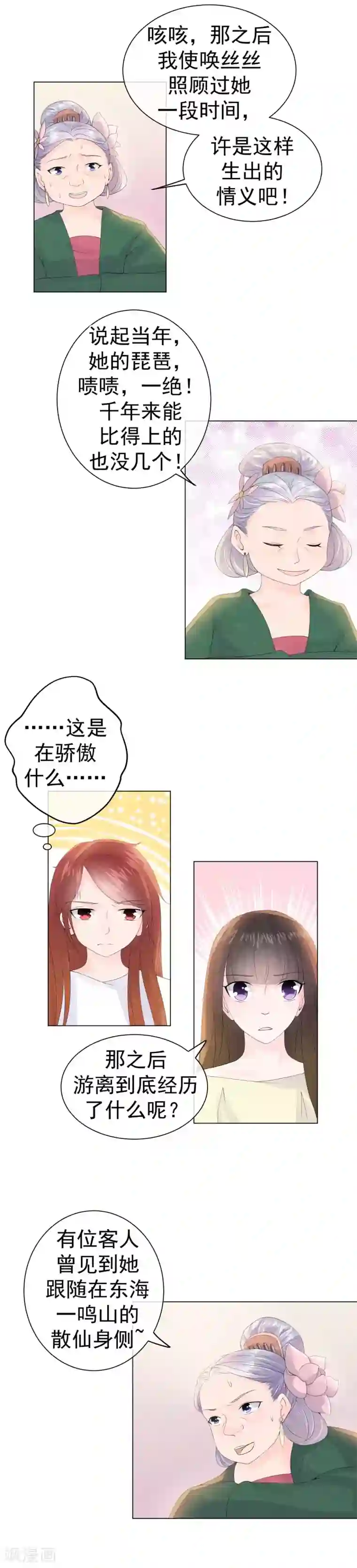 心动驸马千千岁第49话 因缘际会结仇怨