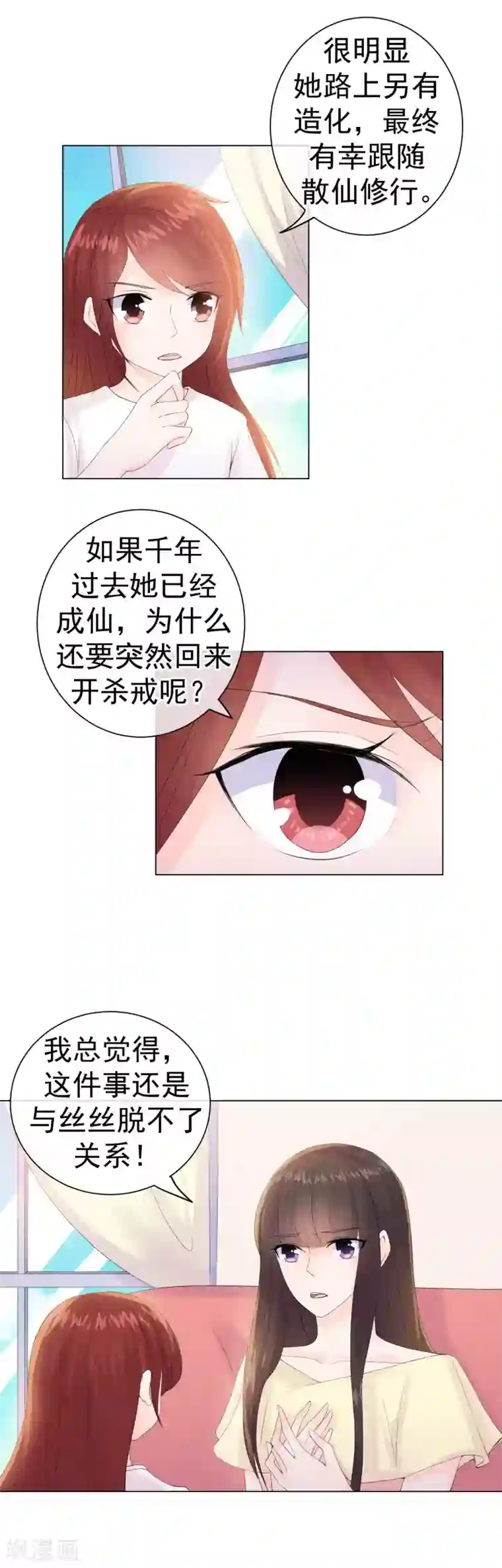 心动驸马千千岁第49话 因缘际会结仇怨