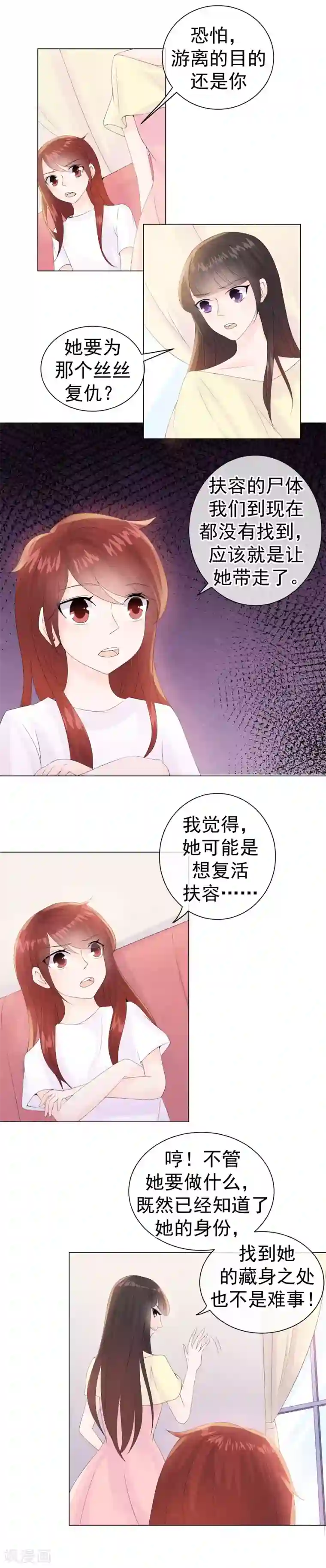 心动驸马千千岁第50话 陷落在迷雾之中