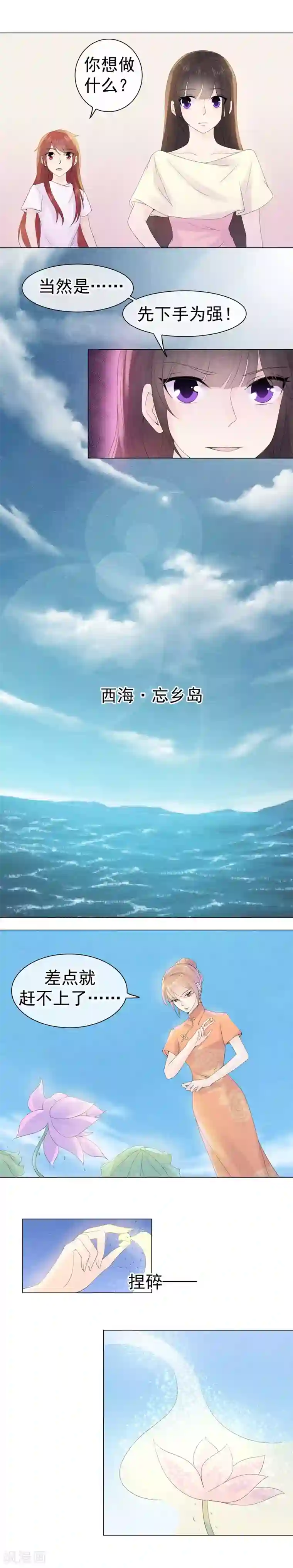 心动驸马千千岁第50话 陷落在迷雾之中