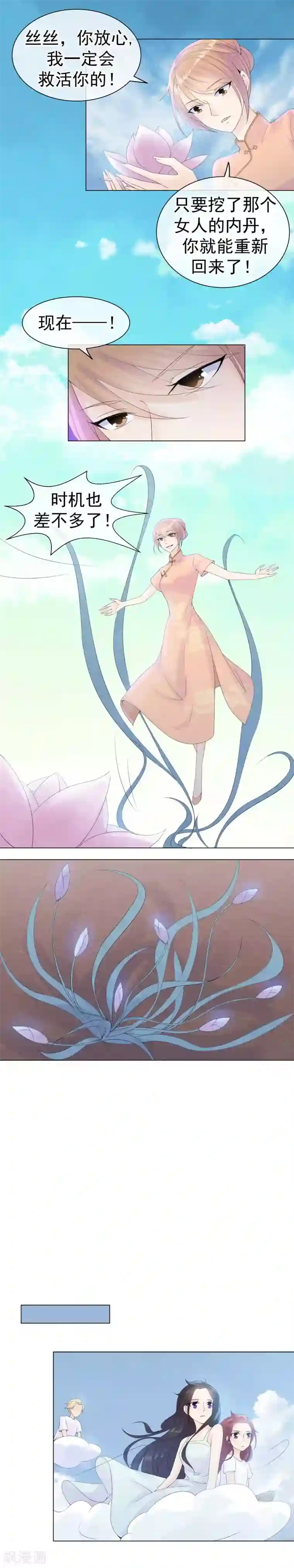 心动驸马千千岁第50话 陷落在迷雾之中