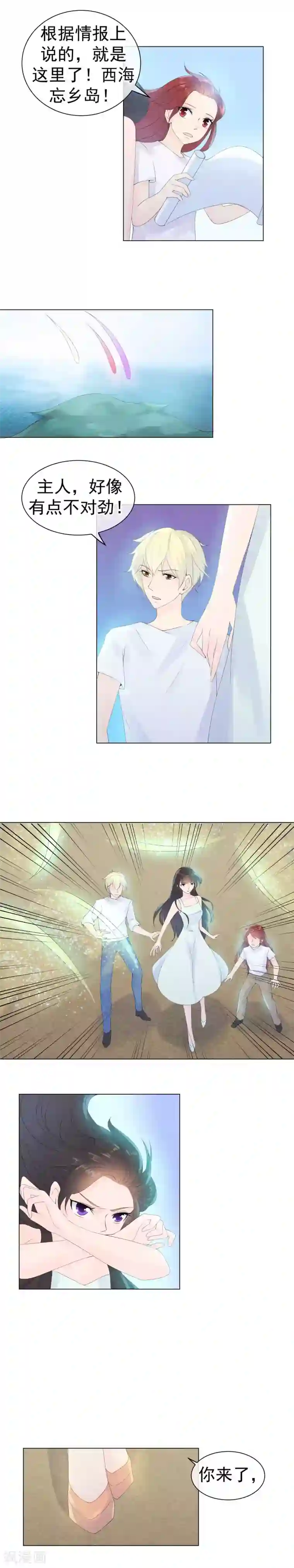 心动驸马千千岁第50话 陷落在迷雾之中