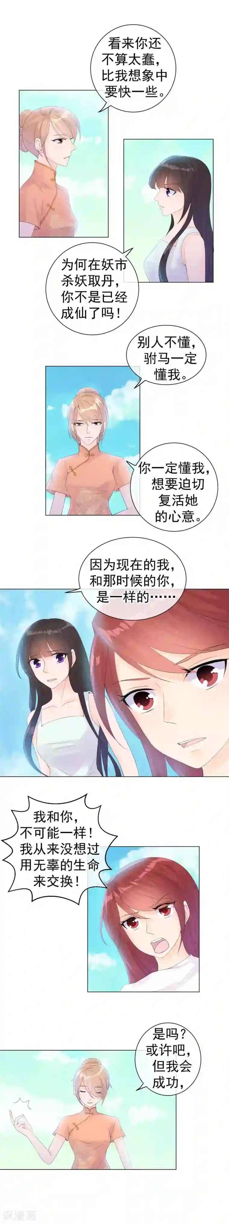 心动驸马千千岁第50话 陷落在迷雾之中