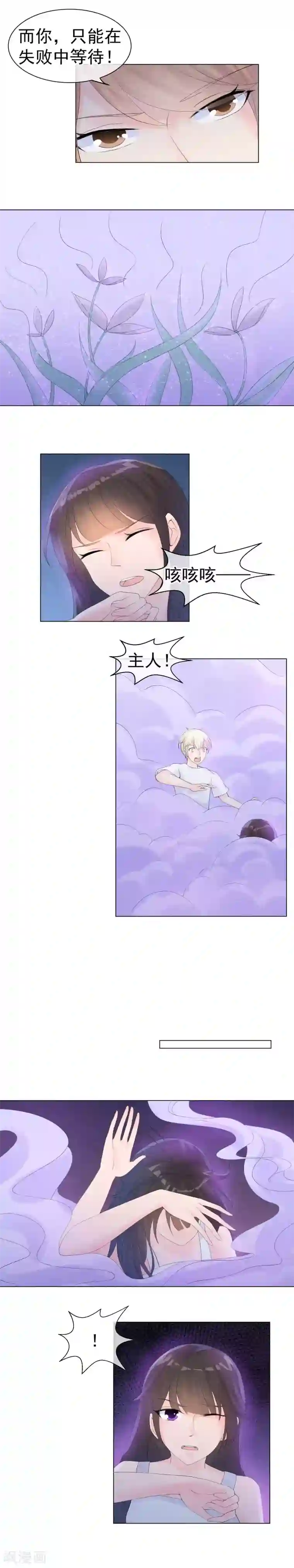 心动驸马千千岁第50话 陷落在迷雾之中