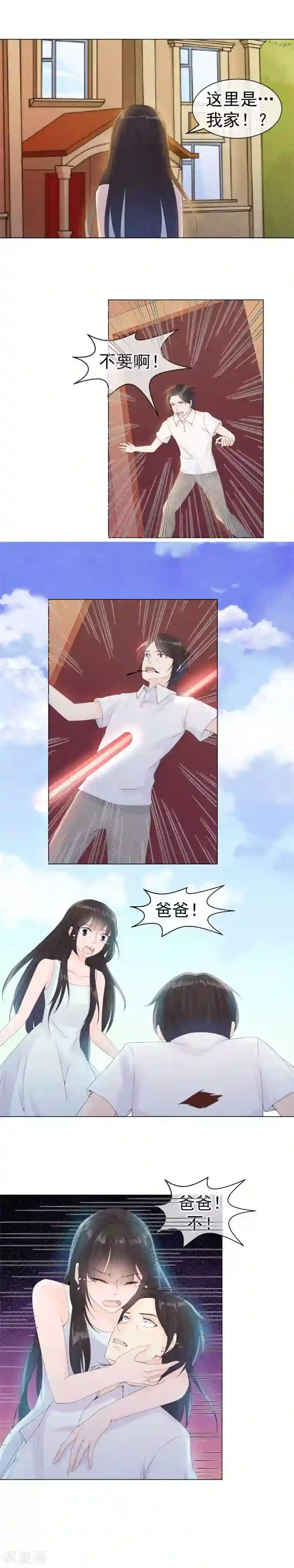 心动驸马千千岁第50话 陷落在迷雾之中