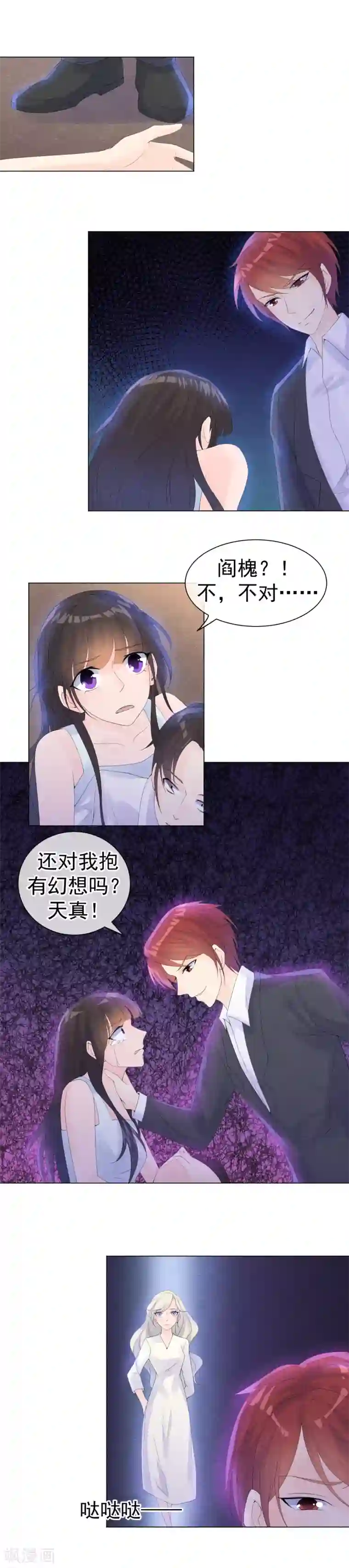 心动驸马千千岁第50话 陷落在迷雾之中