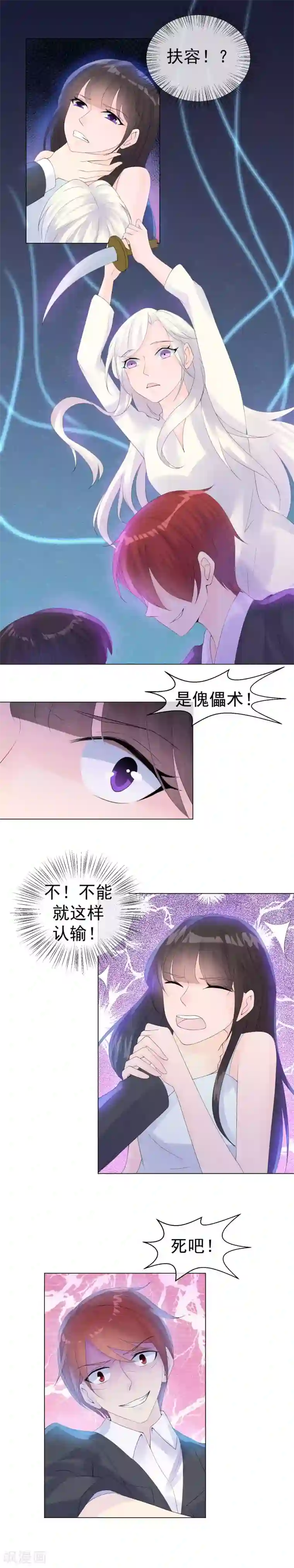 心动驸马千千岁第50话 陷落在迷雾之中