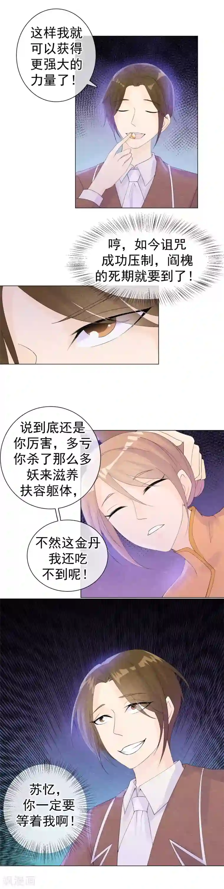 心动驸马千千岁第51话 撕开梦境找到你