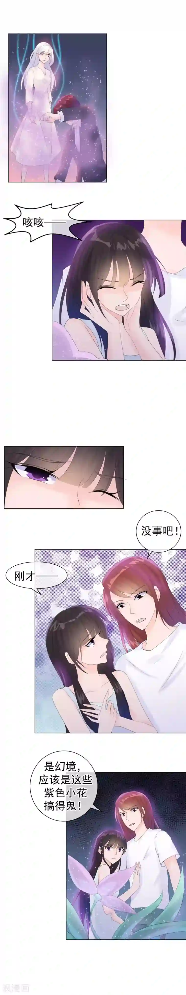 心动驸马千千岁第51话 撕开梦境找到你