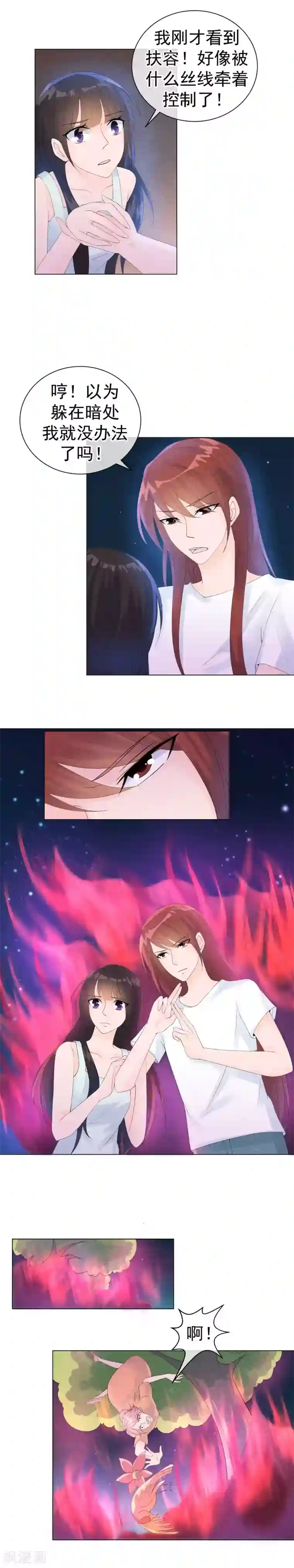 心动驸马千千岁第51话 撕开梦境找到你