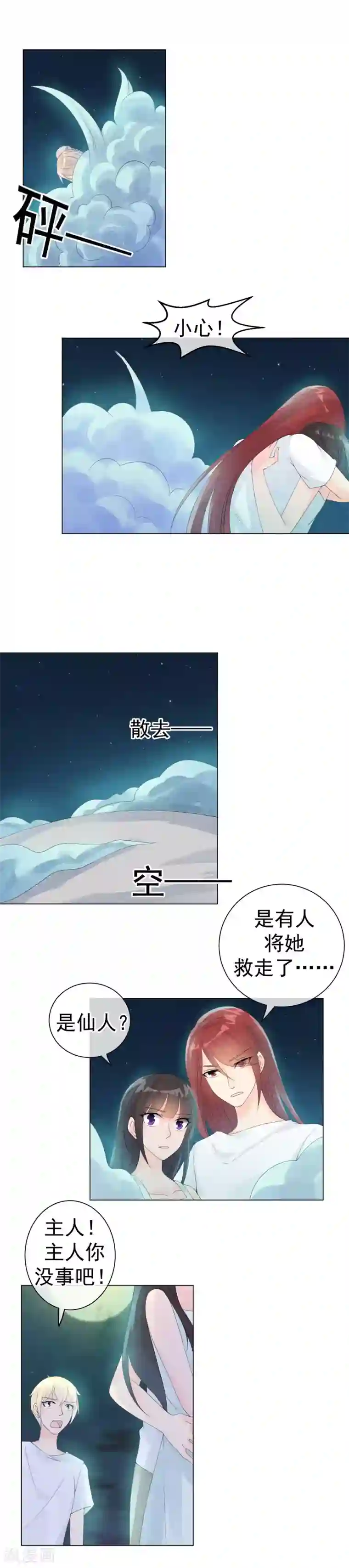 心动驸马千千岁第51话 撕开梦境找到你