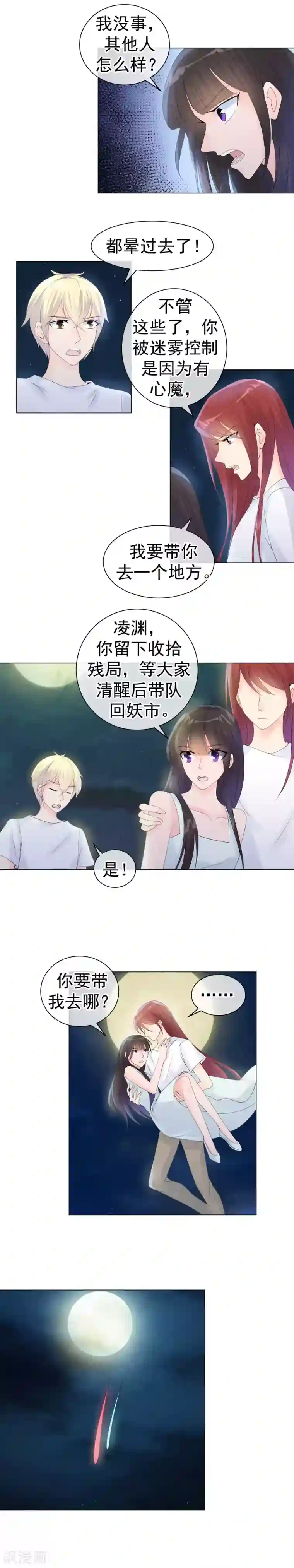 心动驸马千千岁第51话 撕开梦境找到你