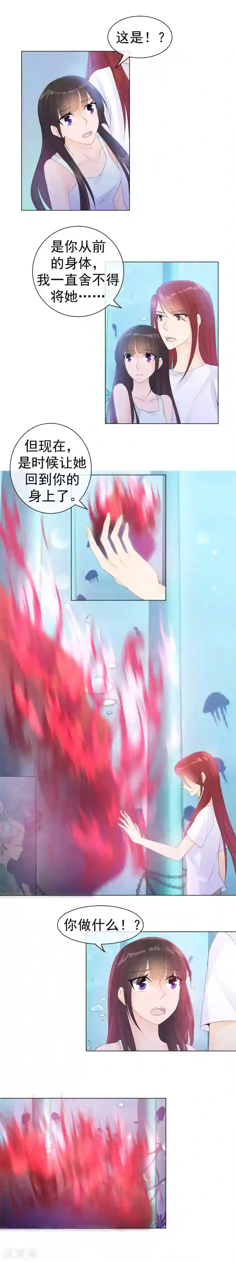 心动驸马千千岁第51话 撕开梦境找到你