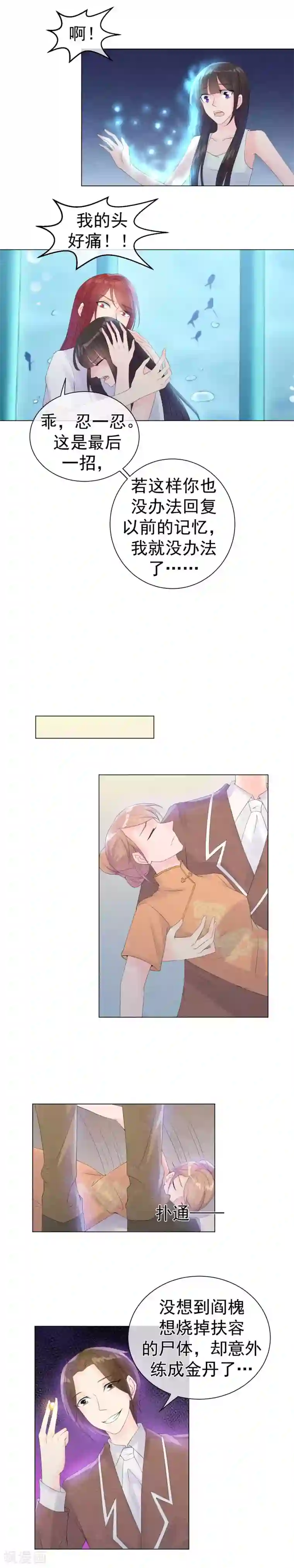 心动驸马千千岁第51话 撕开梦境找到你