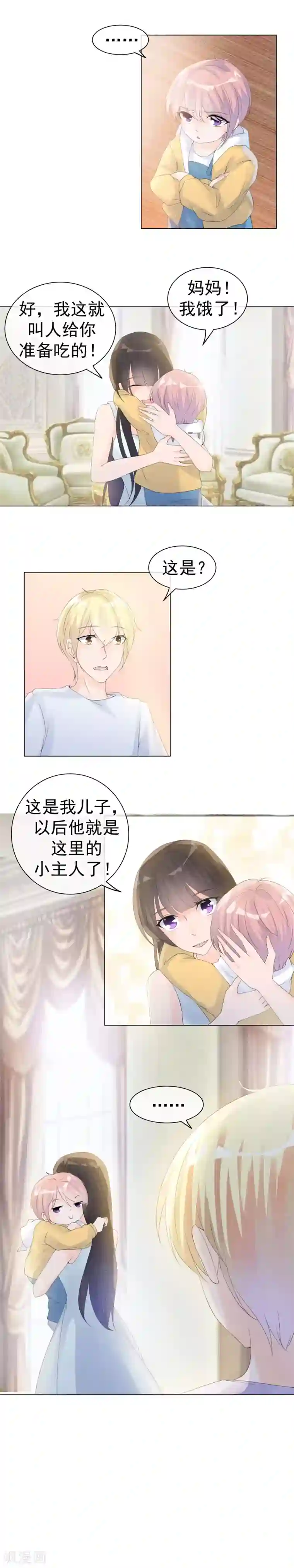 心动驸马千千岁第52话 千年等待终结果