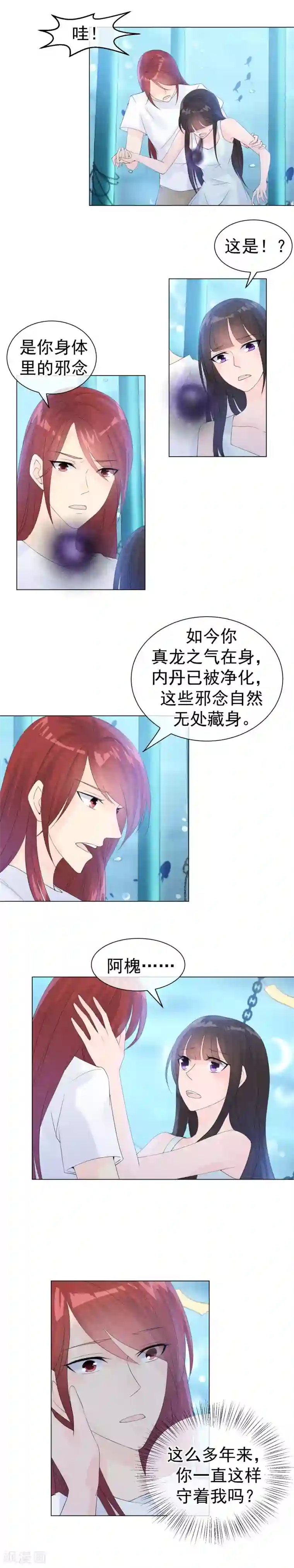 心动驸马千千岁第52话 千年等待终结果