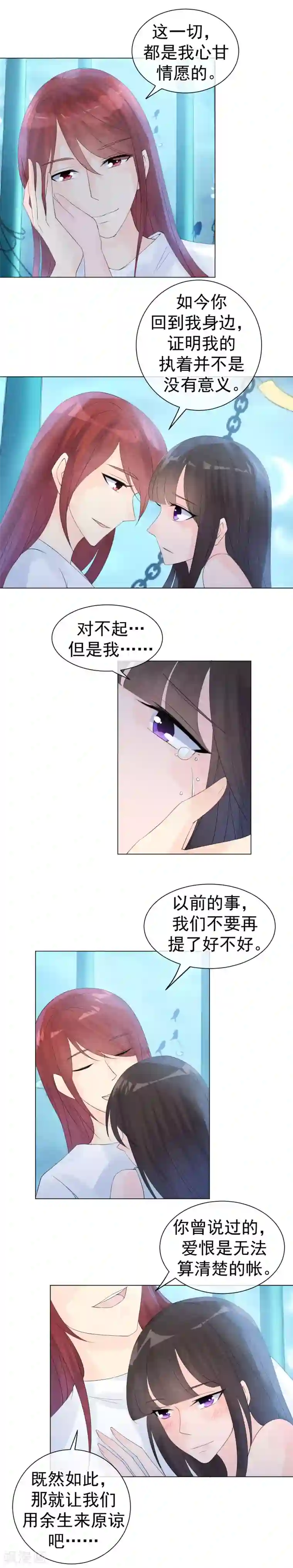 心动驸马千千岁第52话 千年等待终结果