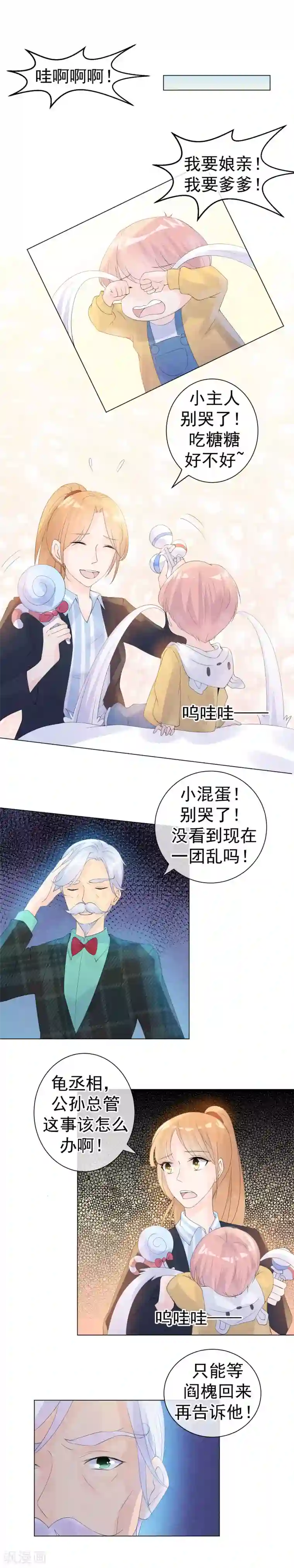 心动驸马千千岁第52话 千年等待终结果