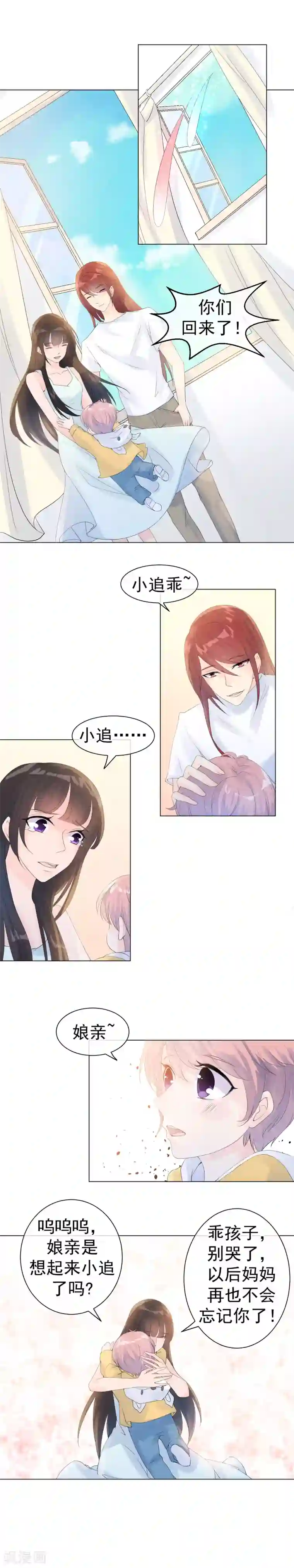 心动驸马千千岁第52话 千年等待终结果