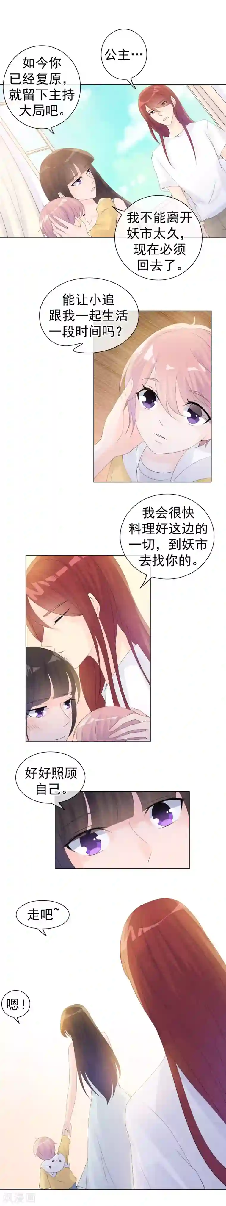 心动驸马千千岁第52话 千年等待终结果