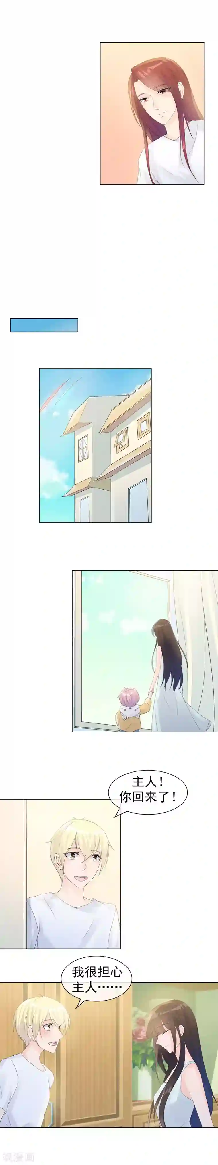 心动驸马千千岁第52话 千年等待终结果