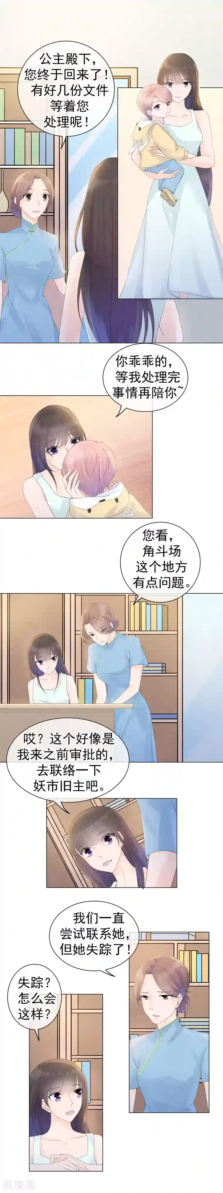 心动驸马千千岁第53话 解开父亲的密码