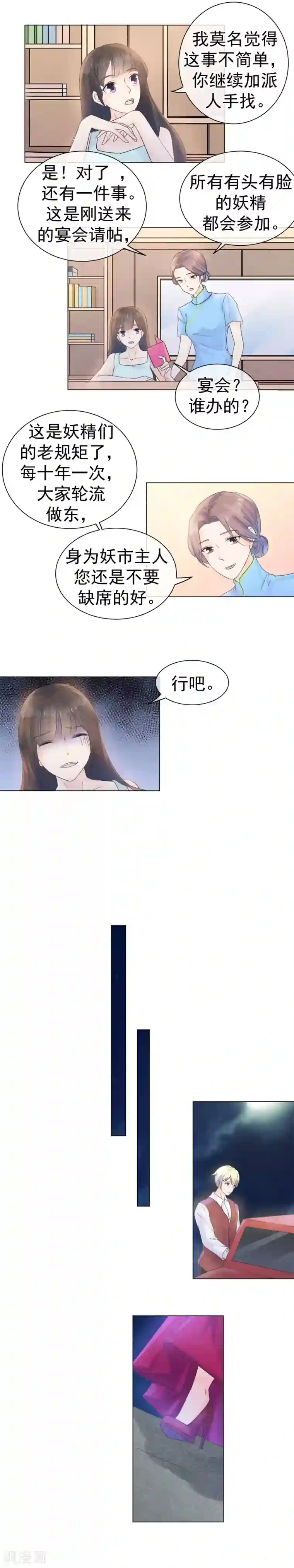 心动驸马千千岁第53话 解开父亲的密码