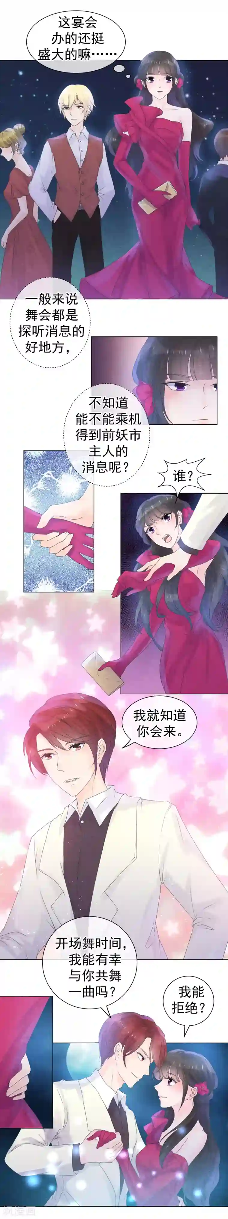 心动驸马千千岁第53话 解开父亲的密码