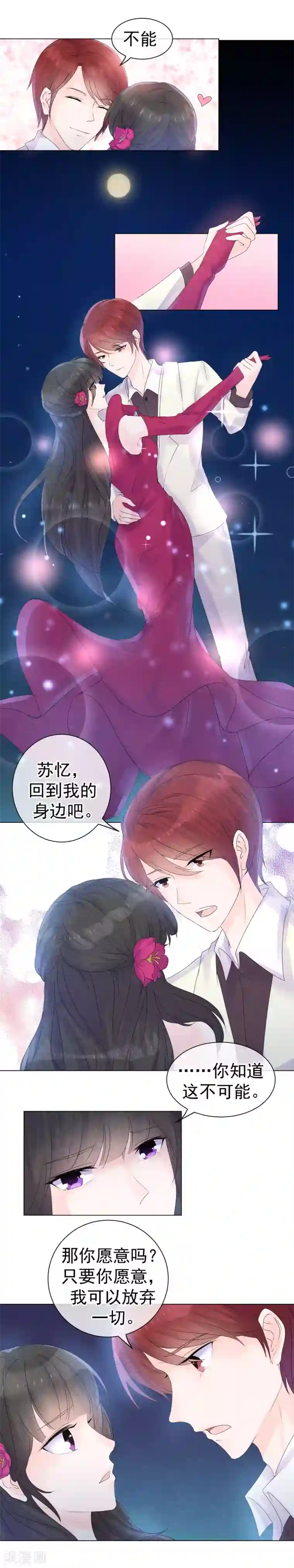 心动驸马千千岁第53话 解开父亲的密码