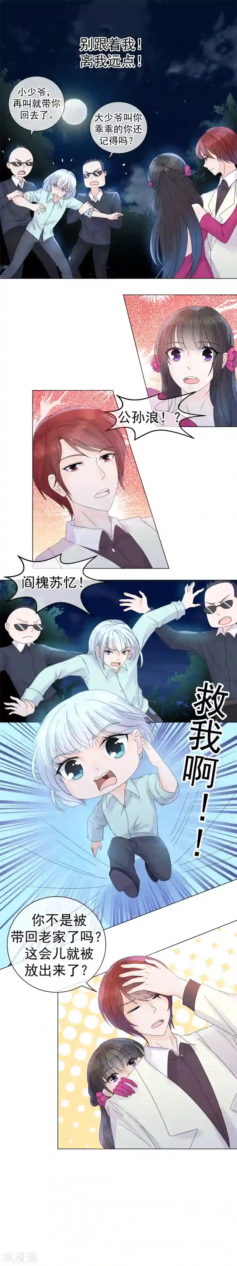 心动驸马千千岁第53话 解开父亲的密码