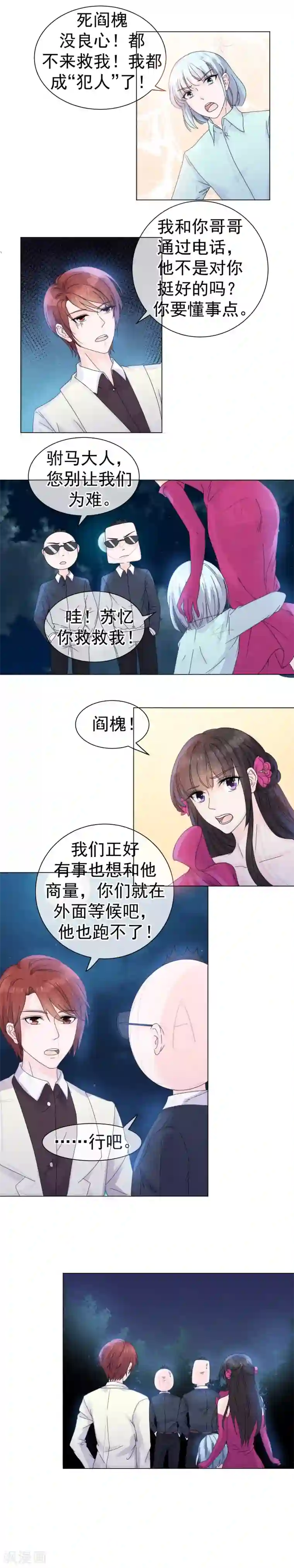 心动驸马千千岁第53话 解开父亲的密码