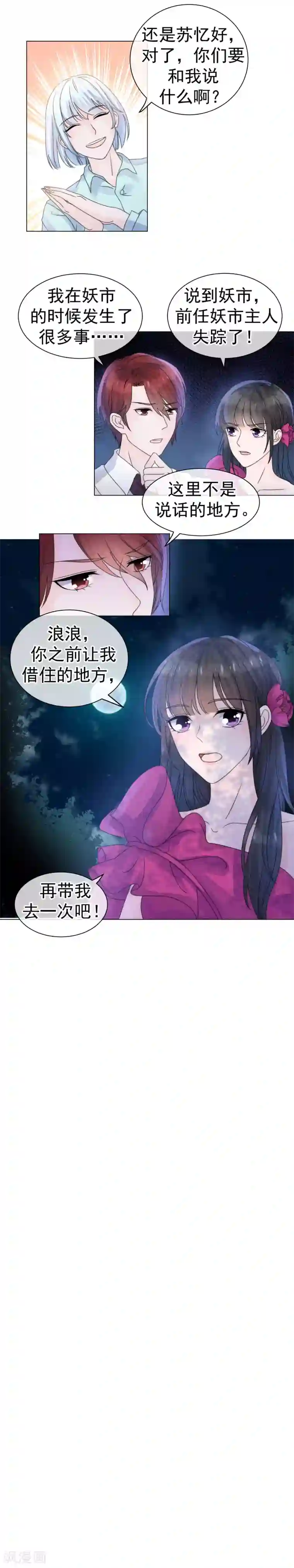 心动驸马千千岁第53话 解开父亲的密码