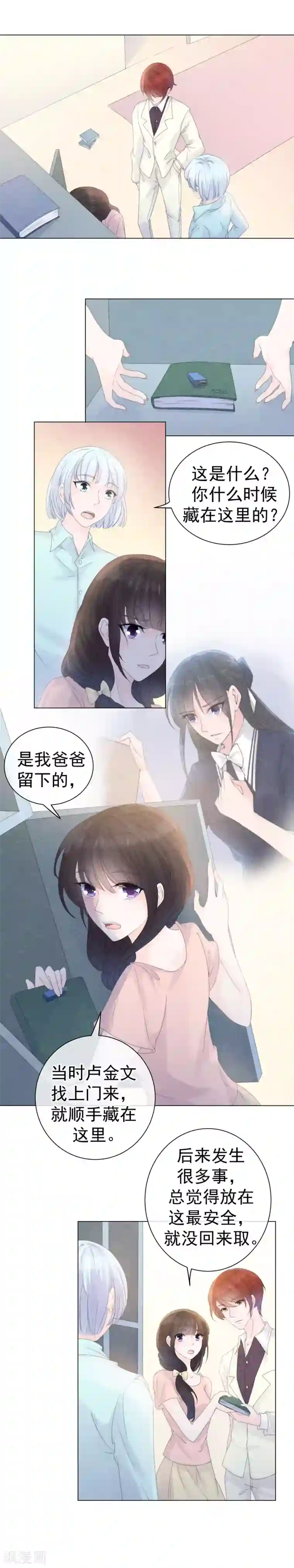 心动驸马千千岁第54话 遭受惩罚的罪人