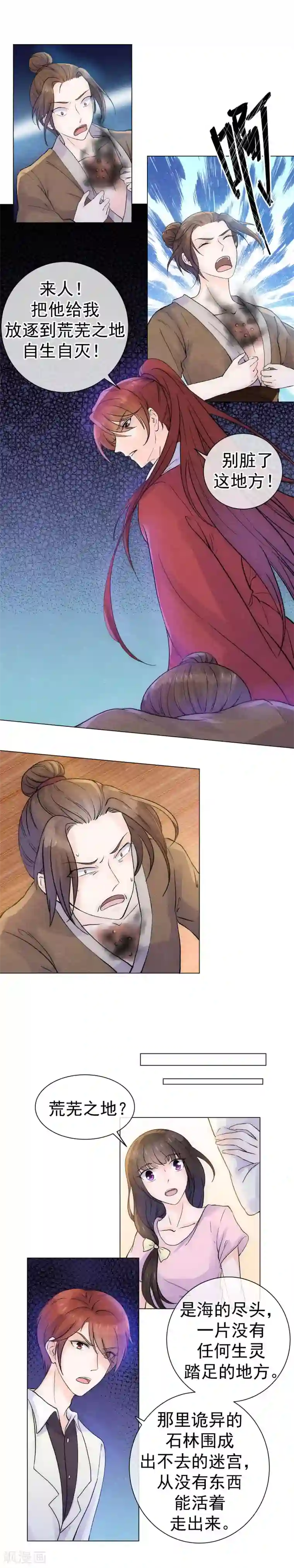 心动驸马千千岁第54话 遭受惩罚的罪人