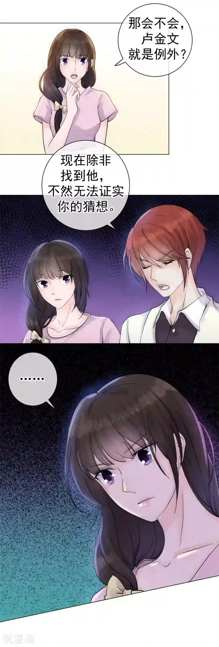 心动驸马千千岁第54话 遭受惩罚的罪人