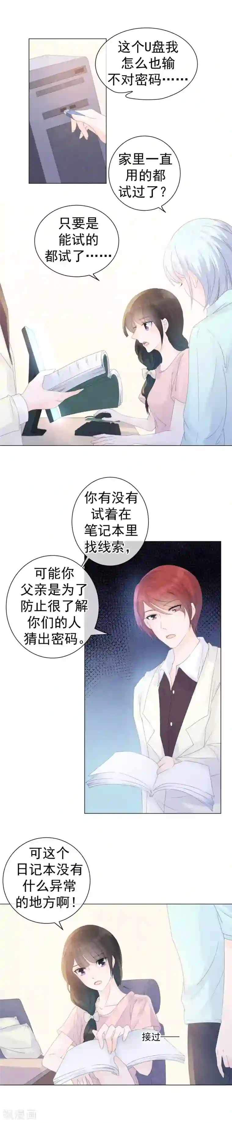 心动驸马千千岁第54话 遭受惩罚的罪人