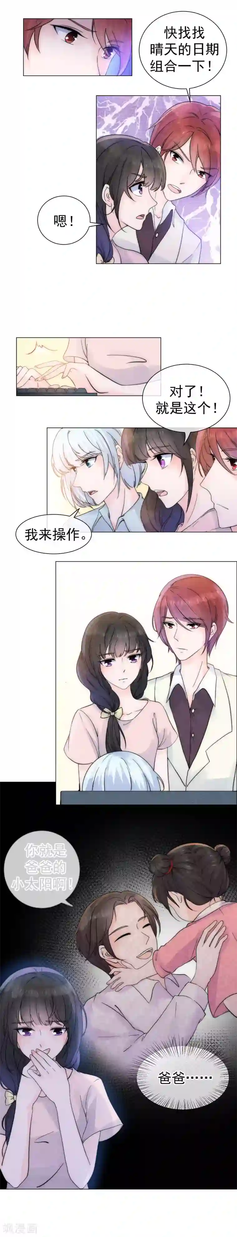 心动驸马千千岁第54话 遭受惩罚的罪人