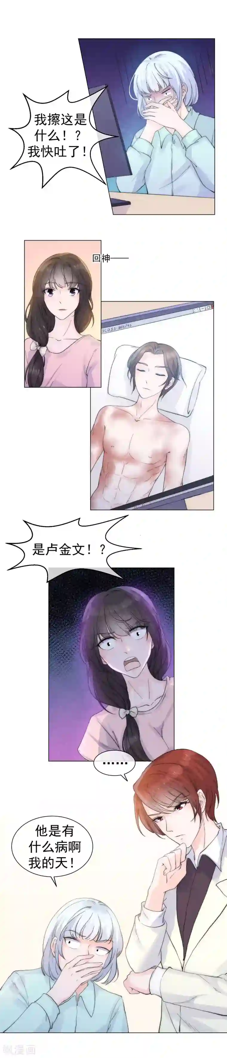 心动驸马千千岁第54话 遭受惩罚的罪人